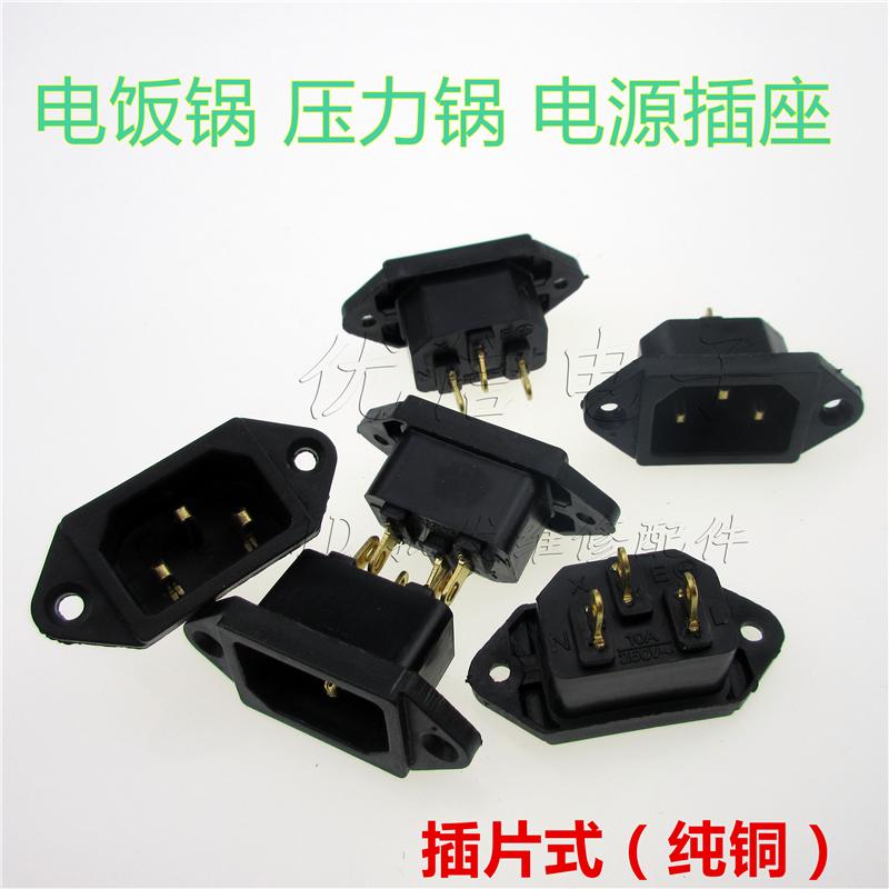 电饭锅插座电动车压力锅三孔接线座品字型三孔插座插线型电压力锅