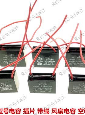 电风扇电容器 1.5UF台扇 落地扇 吊扇 风扇电容450v1.2UF 2 3 4UF