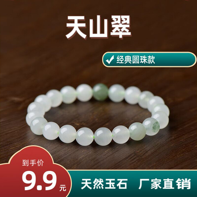天然天山翠手串手链男女士款