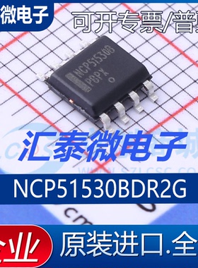 NCP51530BDR2G 封装SOIC-8 onsemi(安森美) 栅极驱动IC芯片全新