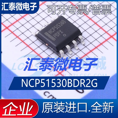 NCP51530BDR2G 封装SOIC-8 onsemi(安森美) 栅极驱动IC芯片全新