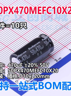 直插铝电解电容 50PX470MEFC10X20 470uF ±20% 50V 脚间距 5mm