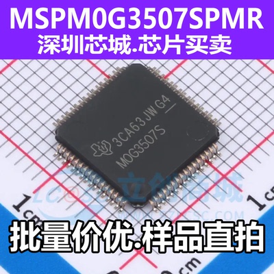 全新原装 MSPM0G3507SPMR M0G3507S LQFP-64混合信号微控制器芯片