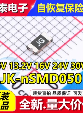 JK-nSMD050-30 6V 16V 13.2V 24V 1206  500mA 全新自恢复保险丝