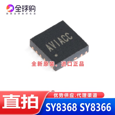 SY8368AQQC SY8366 丝印AVI AT0 ATO DFN-12 同步降压 稳压器芯片