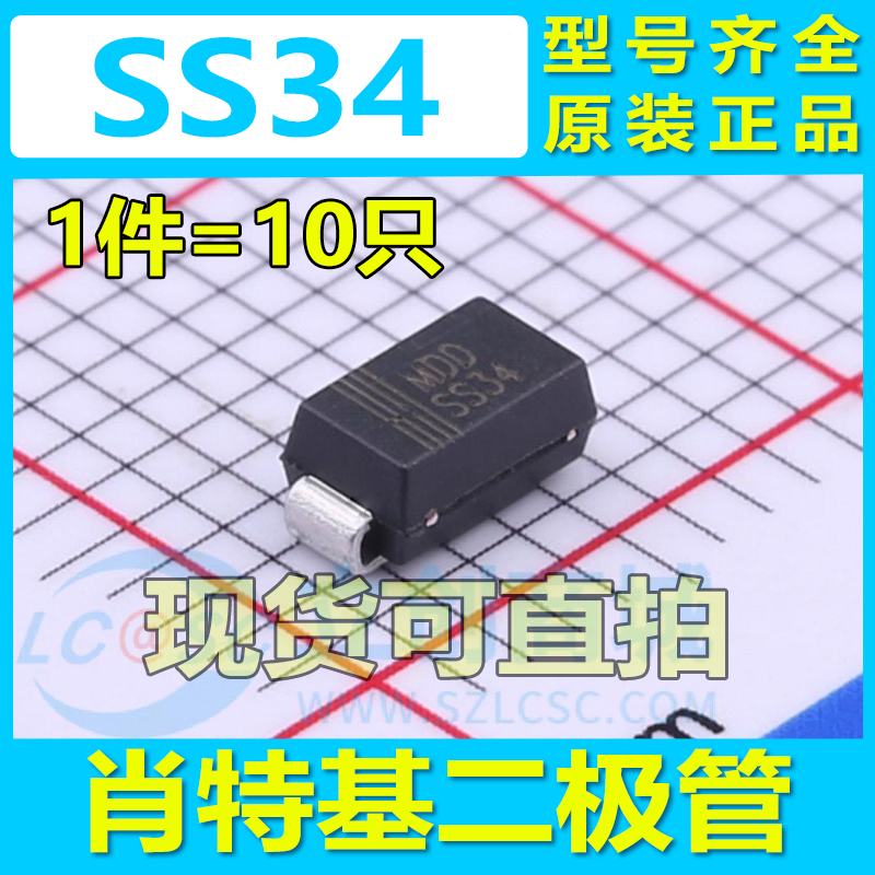 贴片二极管SS34 SS54 SS14 SS210 B340A SS56 SS310 SS24 SMA封装