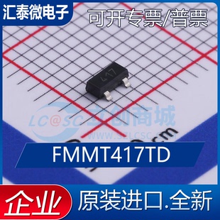 全新原装现 FMMT417TD SOT-23-3 雪崩三极管(BJT) 量大价优可直拍