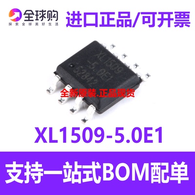 XL1509-5.0E1 SOP-8 全新DCDC降压 电源输入30V以上1A~3A(中电流)