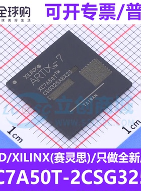 正品赛灵思 XC7A50T-2CSG325C CSBGA-324 全新可编程逻辑器件FPGA