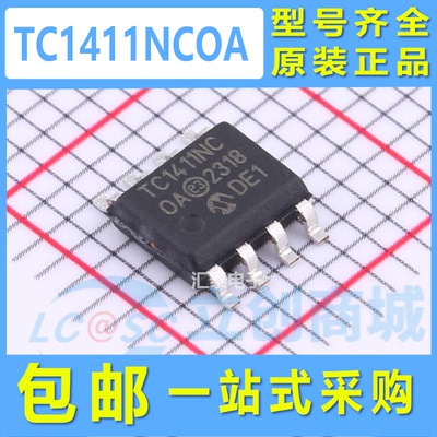丝印TC1411NC TC1411NCOA SOP8封装电源门驱动器芯片全新原装现货