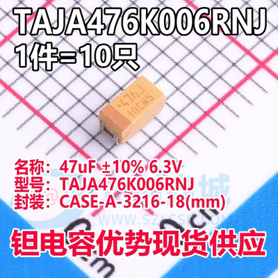正品钽电容 TAJA476K006RNJ CASE-A-3216-18(mm) 47uF ±10% 6.3V