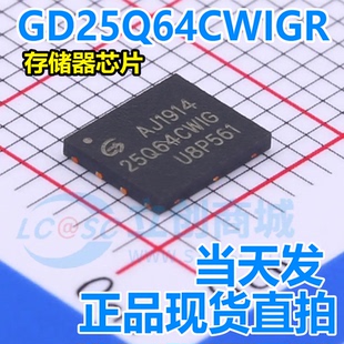 现货直拍原装正品 GD25Q64CWIGR WSON-8-EP(5x6)全新现货存储芯片