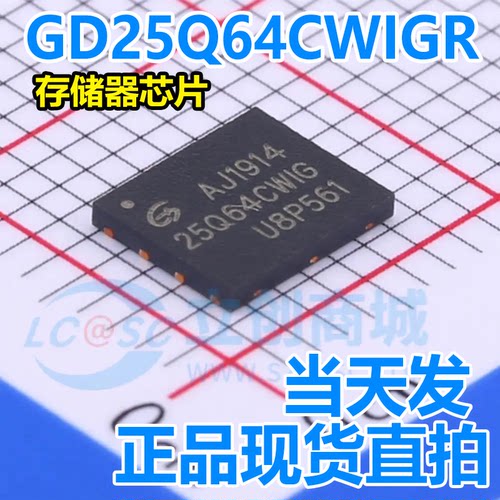 现货直拍原装正品 GD25Q64CWIGR WSON-8-EP(5x6)全新现货存储芯片