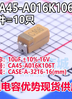 正品钽电容 CA45-A016K106T CASE-A-3216-16(mm)10uF ±10% 16V