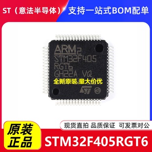 全新原装 STM32F405RGT6 LQFP-64 单片机MCU 优势现货量大价优