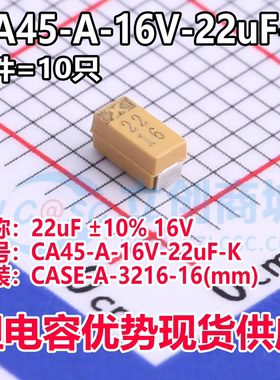 正品钽电容 CA45-A-16V-22uF-K CASE-A-3216-16(mm) 22uF 16V