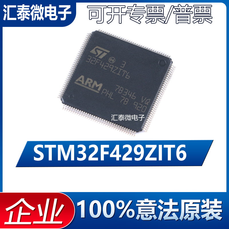 实价可直拍 STM32F429ZIT6封装 LQFP-144 ARM原装单片机429ZIT6