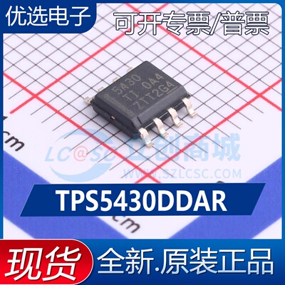 原装正品TI TPS5430DDAR 丝印5430 SOIC-8 芯片 降压稳压器IC芯片
