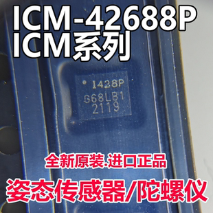 正品传感器ICM-20608-G ICM-42688-P IC268G ICM20602 陀螺仪芯片