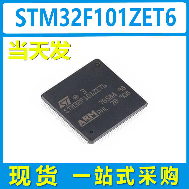 ST(意法半导体) STM32F101ZET6 LQFP-144(20x20) 单片机MCU