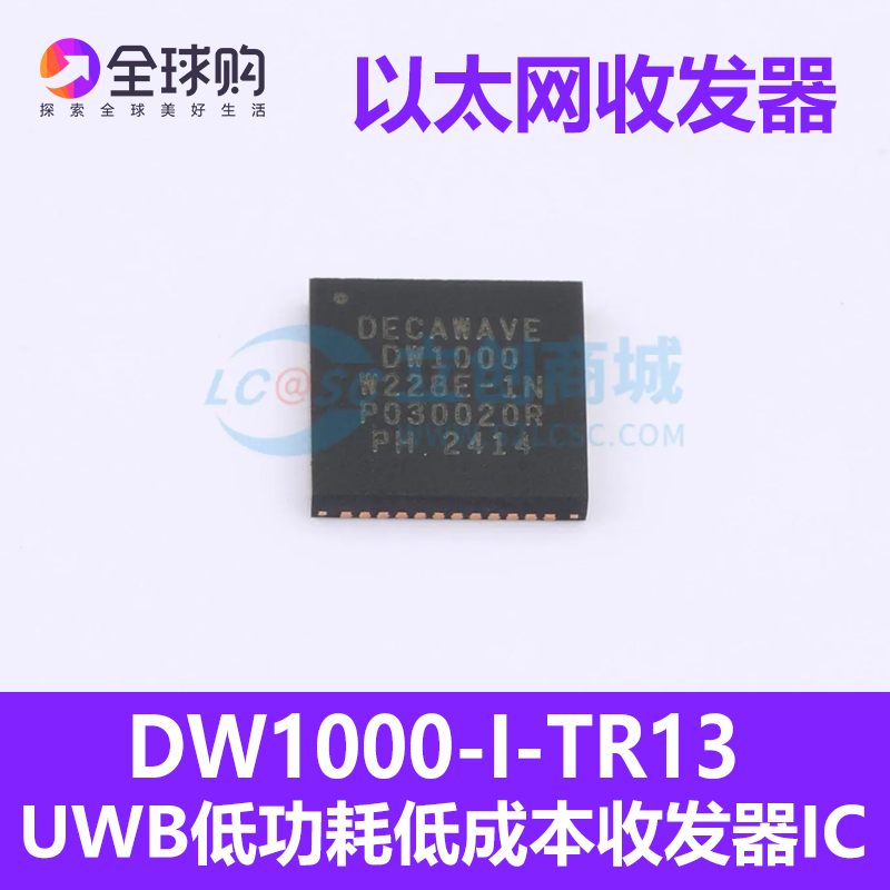 DW1000-I-TR13 UWB定位 超宽带室内模块 DW1000芯片 QFN48封装
