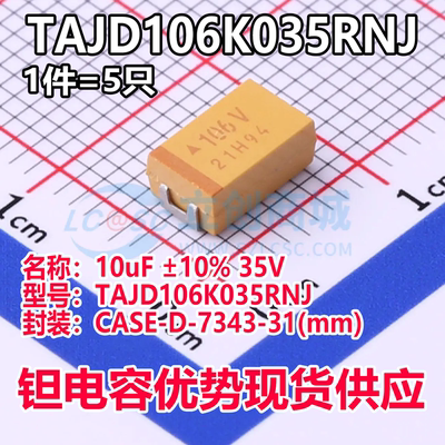 正品钽电容 TAJD106K035RNJ CASE-D-7343-31(mm) 10uF ±10% 35V