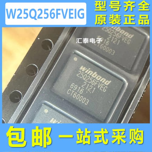 原装现货 W25Q256FVEIG 25Q256FVEG WPDFN-8 FLASH-NOR 存储器IC