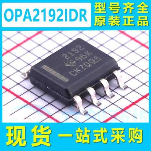 可开票全新原装TI OPA2192IDR 2192 SOP8 精密运算放大器芯片