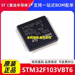 全新原装 STM32F103VBT6 LQFP-100 32位微控制器MCU优势现货