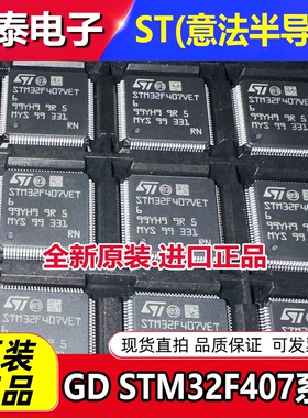 正品ST单片机 GD32 STM32F407VET6 ZGT6 ZET6 IGT6 VGT6 IE IGH6