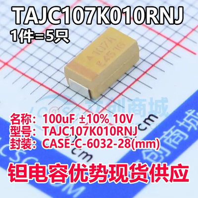 正品钽电容 TAJC107K010RNJ CASE-C-6032-28(mm) 100uF ±10% 10V