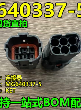 640337-5 韩国KET汽车连接器接插件MG640337-5 塑壳全新原装现货