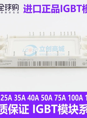 正品IGBT模块FP50R12KT4 FP100R12KE3 FP40R12KT3 25R 35R 75R