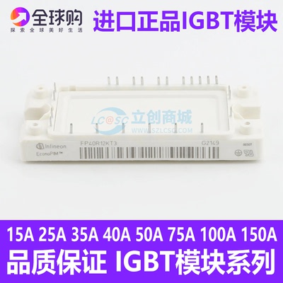 正品IGBT模块FP50R12KT4 FP100R12KE3 FP40R12KT3 25R 35R 75R