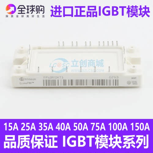 正品IGBT模块FP50R12KT4 FP100R12KE3 FP40R12KT3 25R 35R 75R