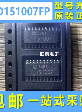 原装现货 HD151007FP 151007 SOP-20 汽车电脑板驱动芯片