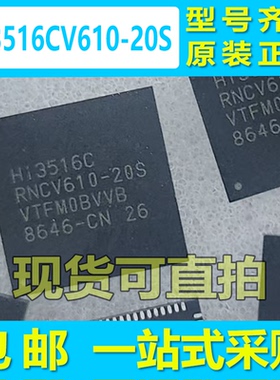 HI3516CV610-20S 海思HI3516CRNCV610 安防监控芯片 原装正品现货