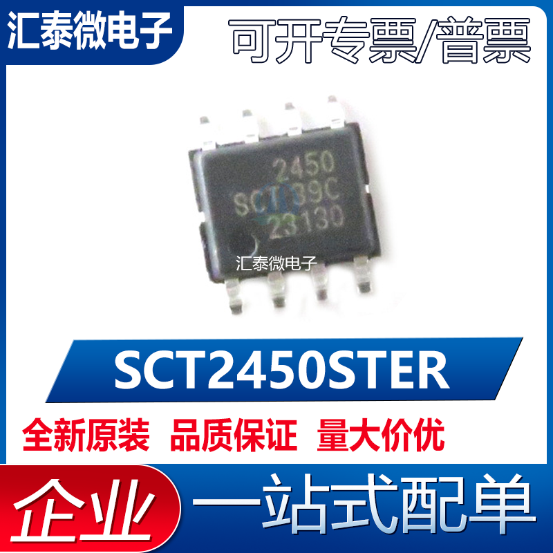 全新原装SCT2450STERSCT2450