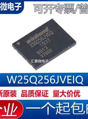 W25Q256JVEIQ WSON8内存芯片 32MB 256Mbit存储器 原装25Q256JVEQ