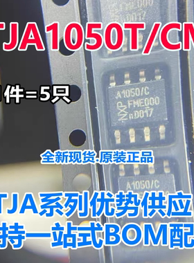 进口 A1050/C TJA1042 TJA1051 1021T2c A1051/3 A1042/3 /1J /CM