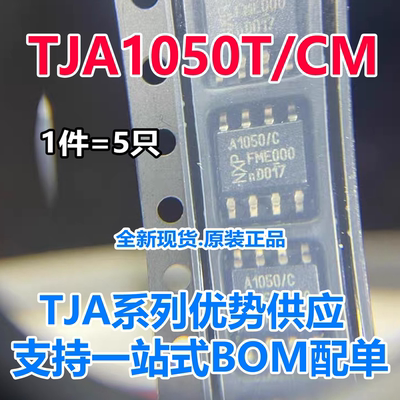 进口 A1050/C TJA1042 TJA1051 1021T2c A1051/3 A1042/3 /1J /CM