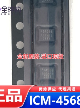 全新原装 ICM-45686 LGA-14 丝印I4586 正品传感器陀螺仪IC芯片