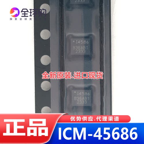 全新原装 ICM-45686 LGA-14 丝印I4586 正品传感器陀螺仪IC芯片