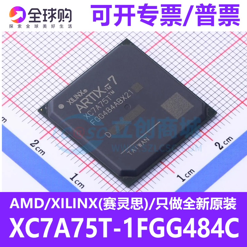 正品赛灵思 XC7A75T-1FGG484C FBGA-484 全新可编程逻辑器件FPGA