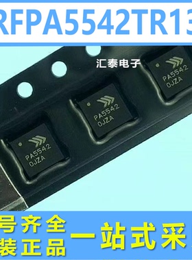 PA5542芯片 RFPA5542TR13 射频微波 RF放大器 QFN20 原厂原装正品