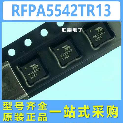 PA5542芯片 RFPA5542TR13 射频微波 RF放大器 QFN20 原厂原装正品