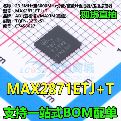 全新原装 MAX2871ETJ+T 2871E RF和模块 高性能频率合成器芯片