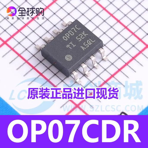 全新原装OP07CDR SOIC-8 OP07C 低失调电压 单通道运算放大器芯片