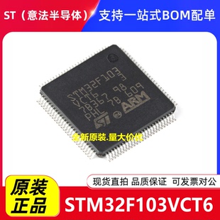 全新原装 STM32F103VCT6 LQFP100 32位微控制器MCU 优势现货