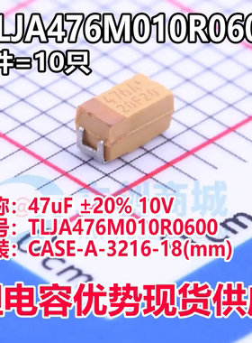 正品钽电容TLJA476M010R0600 CASE-A-3216-18(mm) 47uF ±20% 10V
